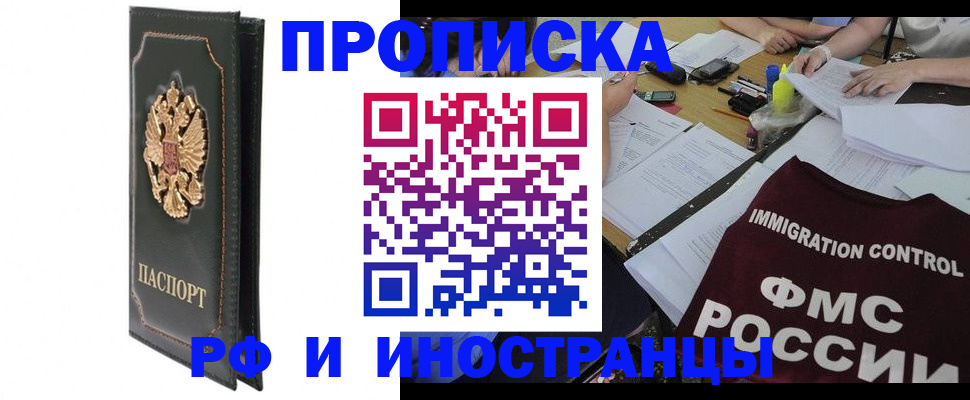 прописка штамп в Аркадаке